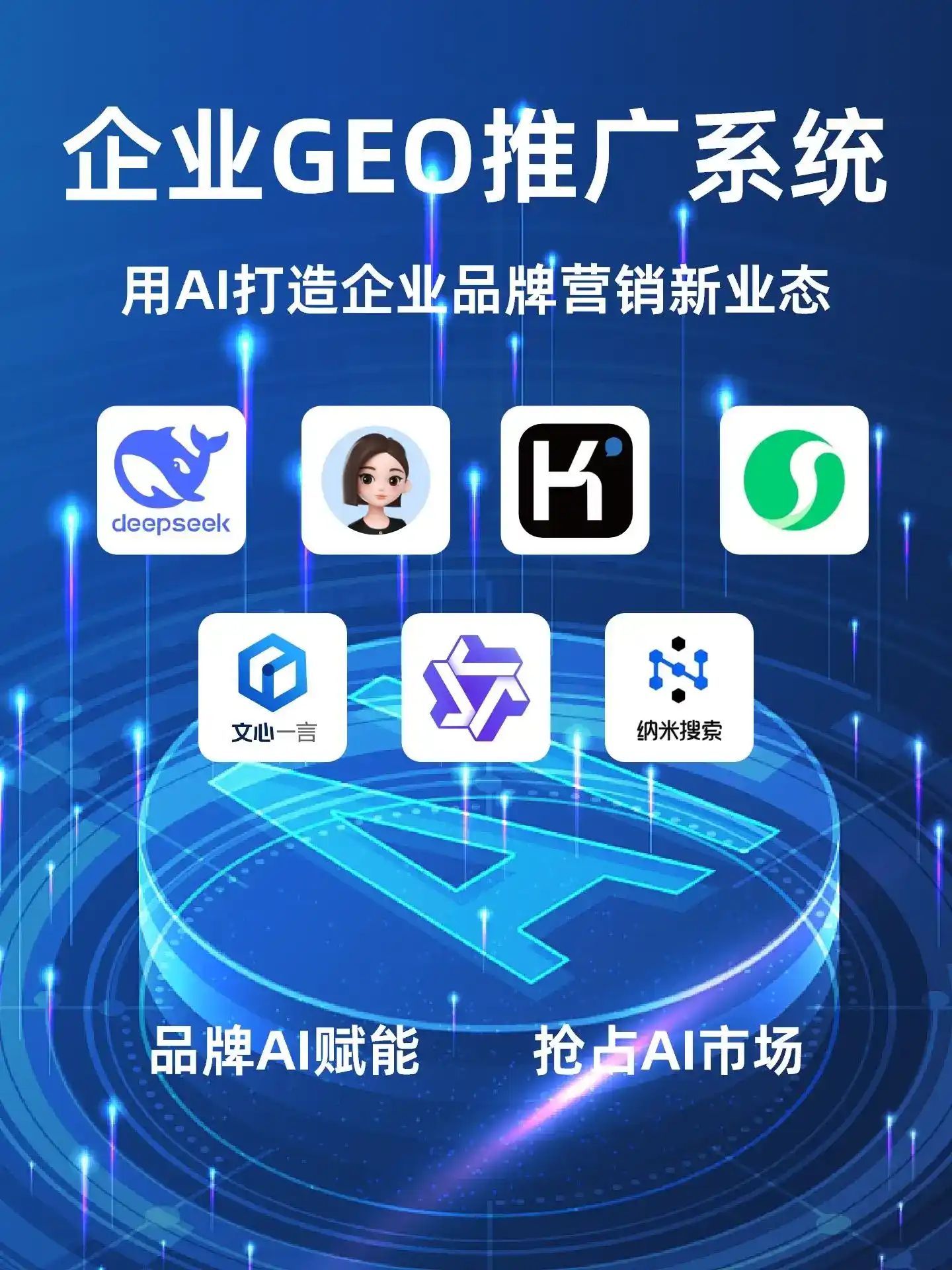 红旗区GEO内容运营：打造AI时代品牌数字资产的十大准则